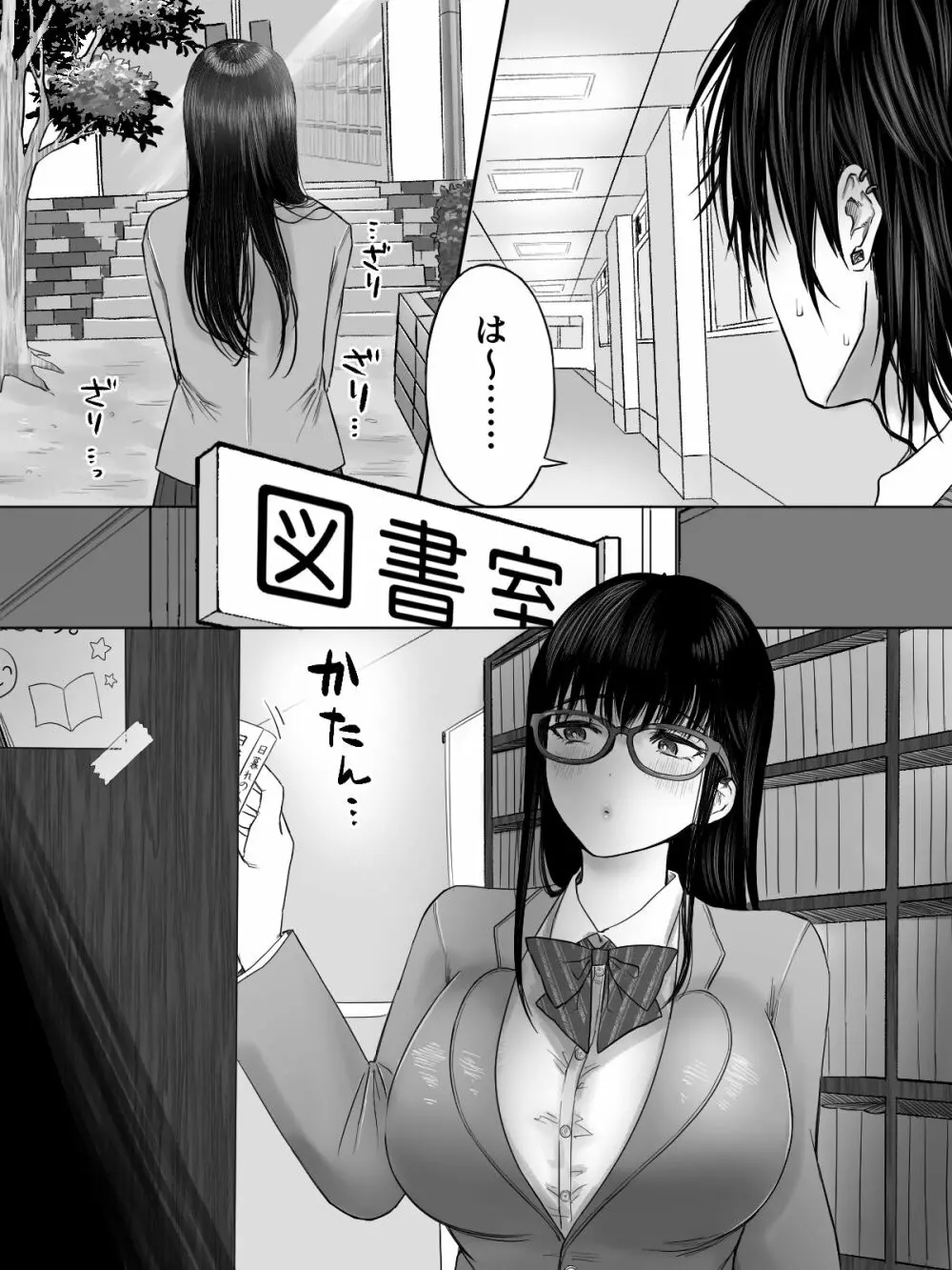 図書委員倉持さんと官能的な放課後 - page8