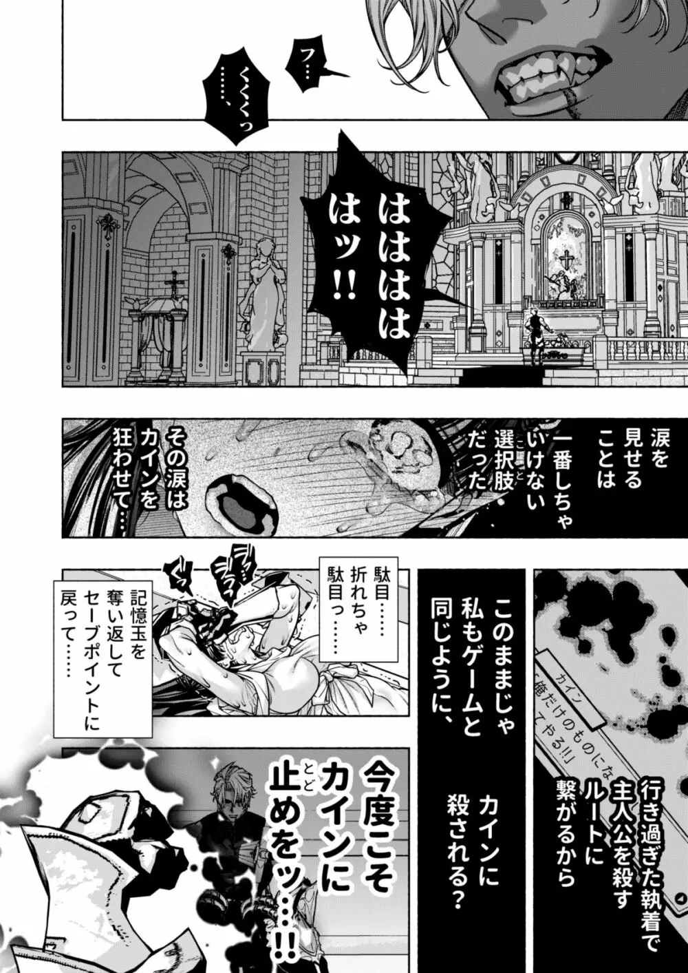 乙女ゲーム「クロ†ドラ ―黒い聖女と悪しき竜―」に異世界転生したけど無理ゲー、詰んだ。 - page58