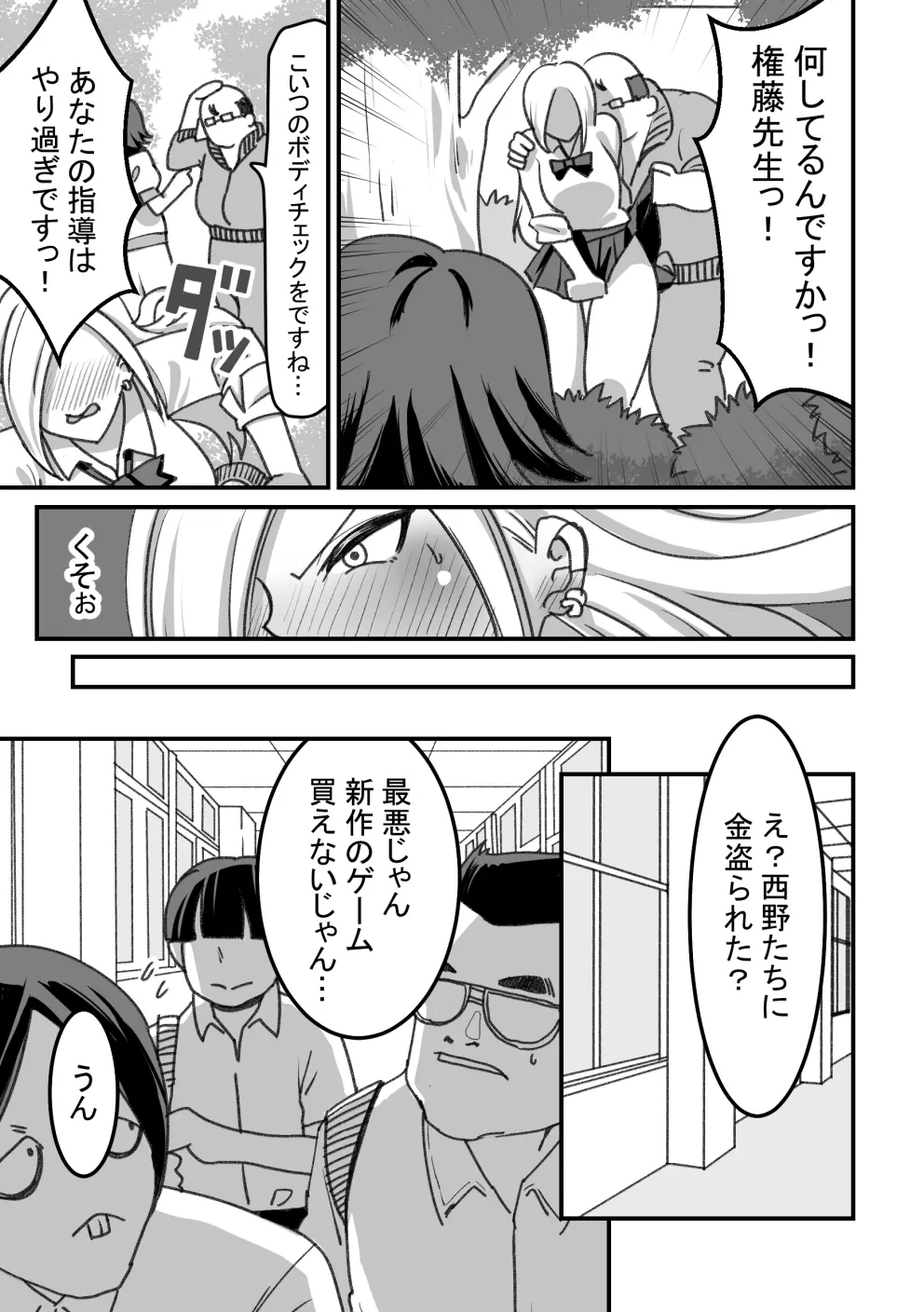 西野さんは催眠術にかけられて…2 - page10