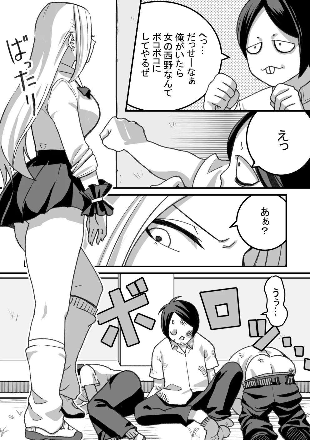 西野さんは催眠術にかけられて…2 - page11