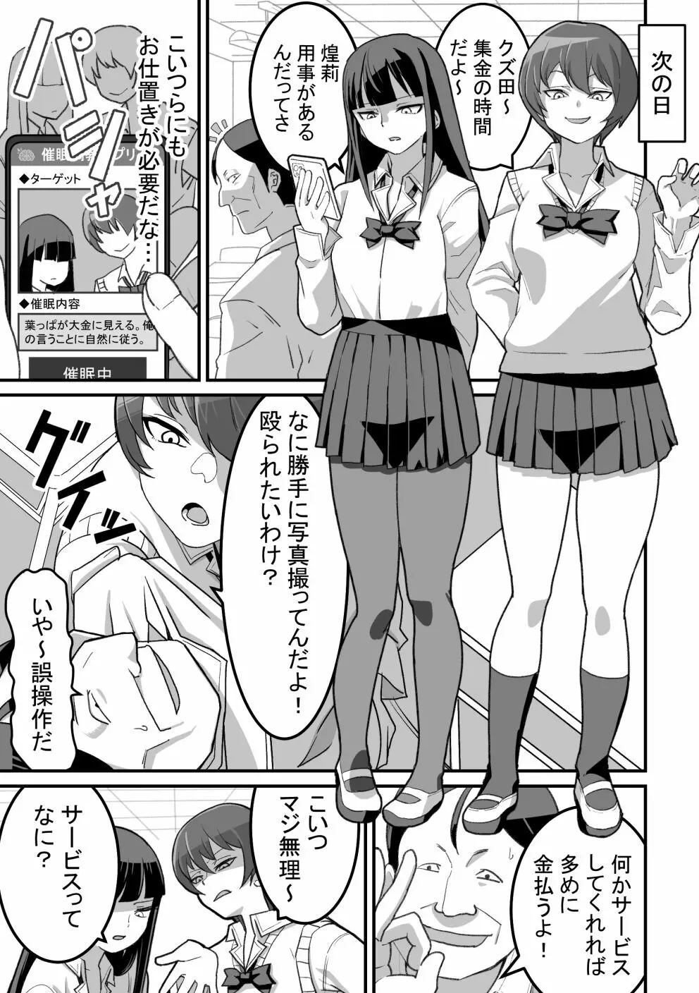 西野さんは催眠術にかけられて…2 - page18