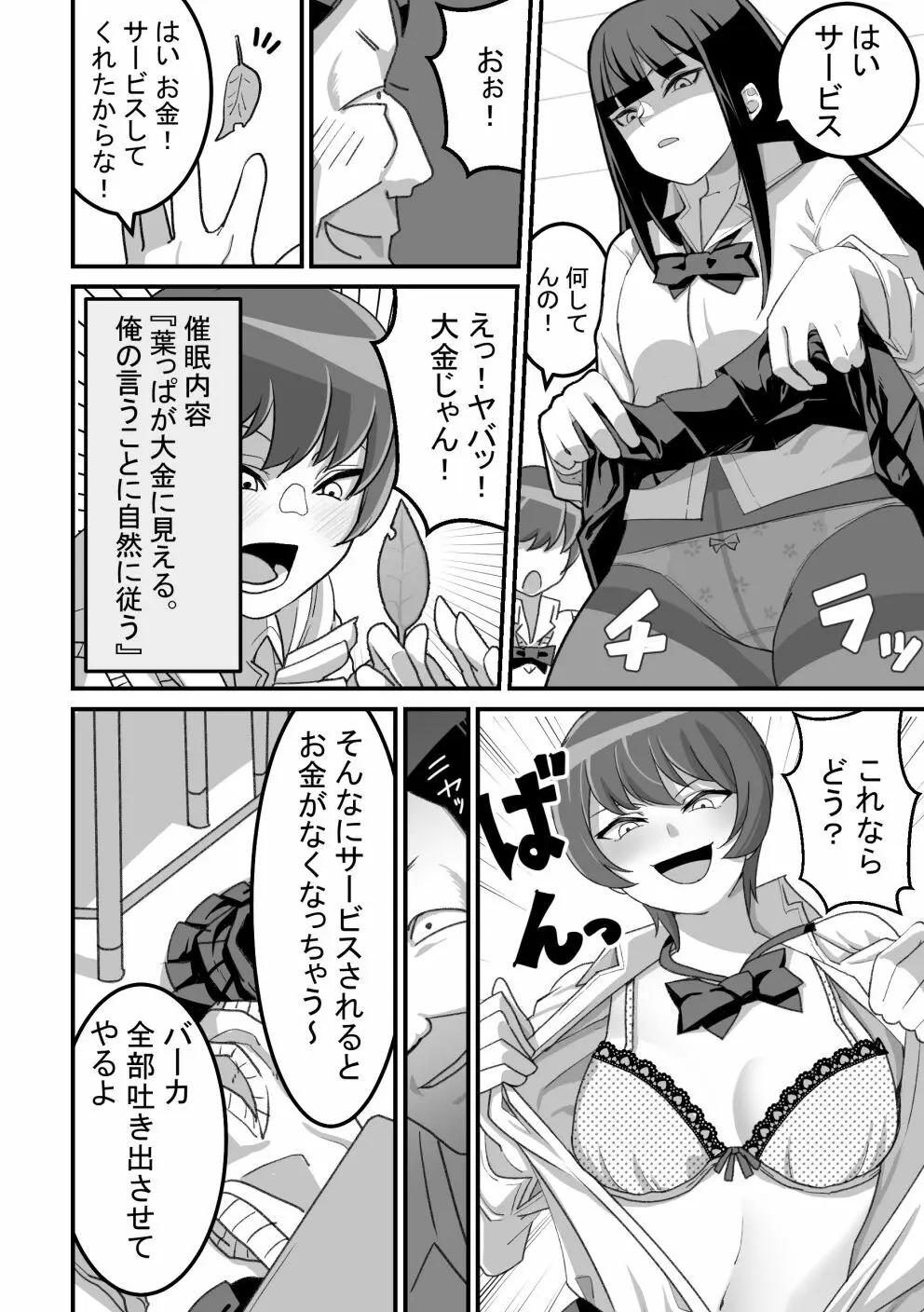 西野さんは催眠術にかけられて…2 - page19