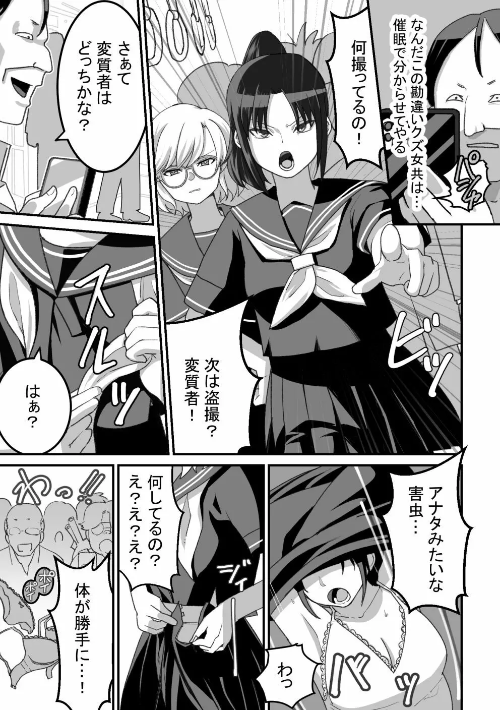 西野さんは催眠術にかけられて…2 - page30