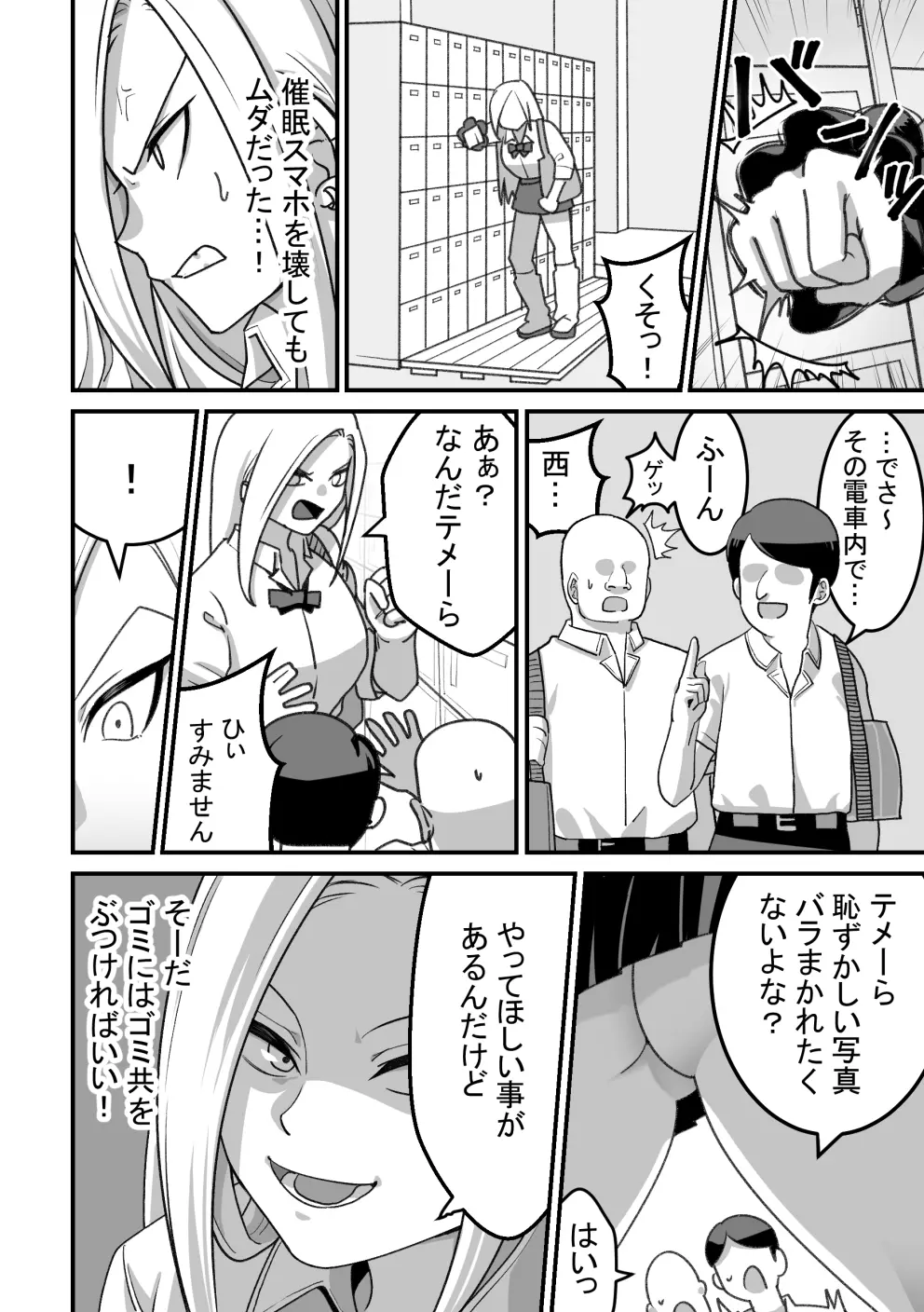 西野さんは催眠術にかけられて…2 - page43