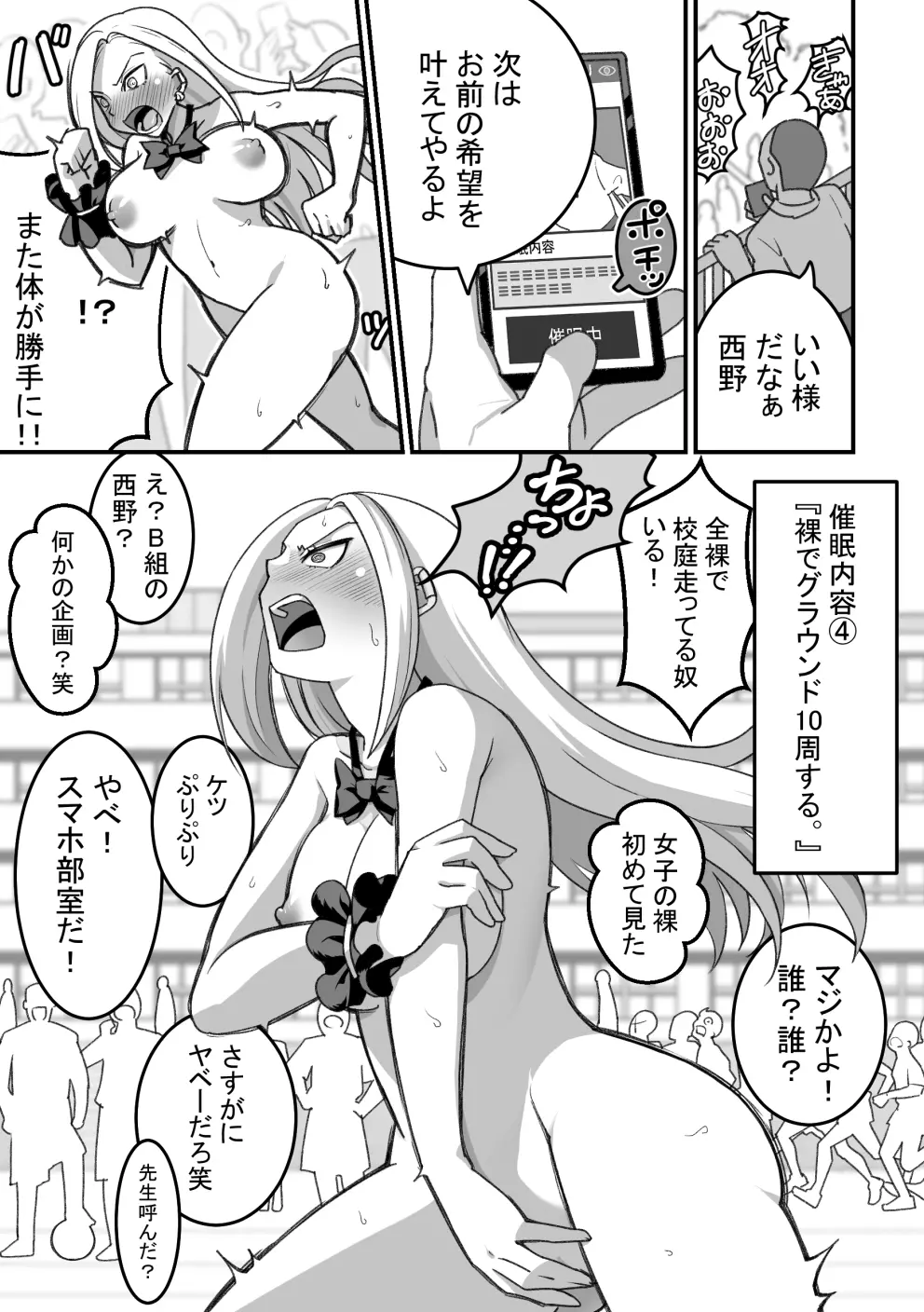 西野さんは催眠術にかけられて…2 - page54