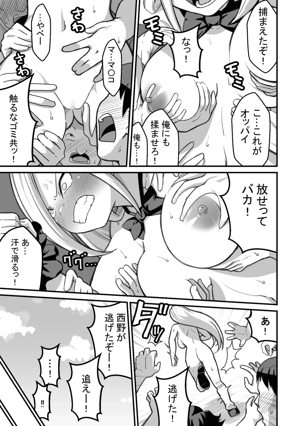 西野さんは催眠術にかけられて…2 - page60