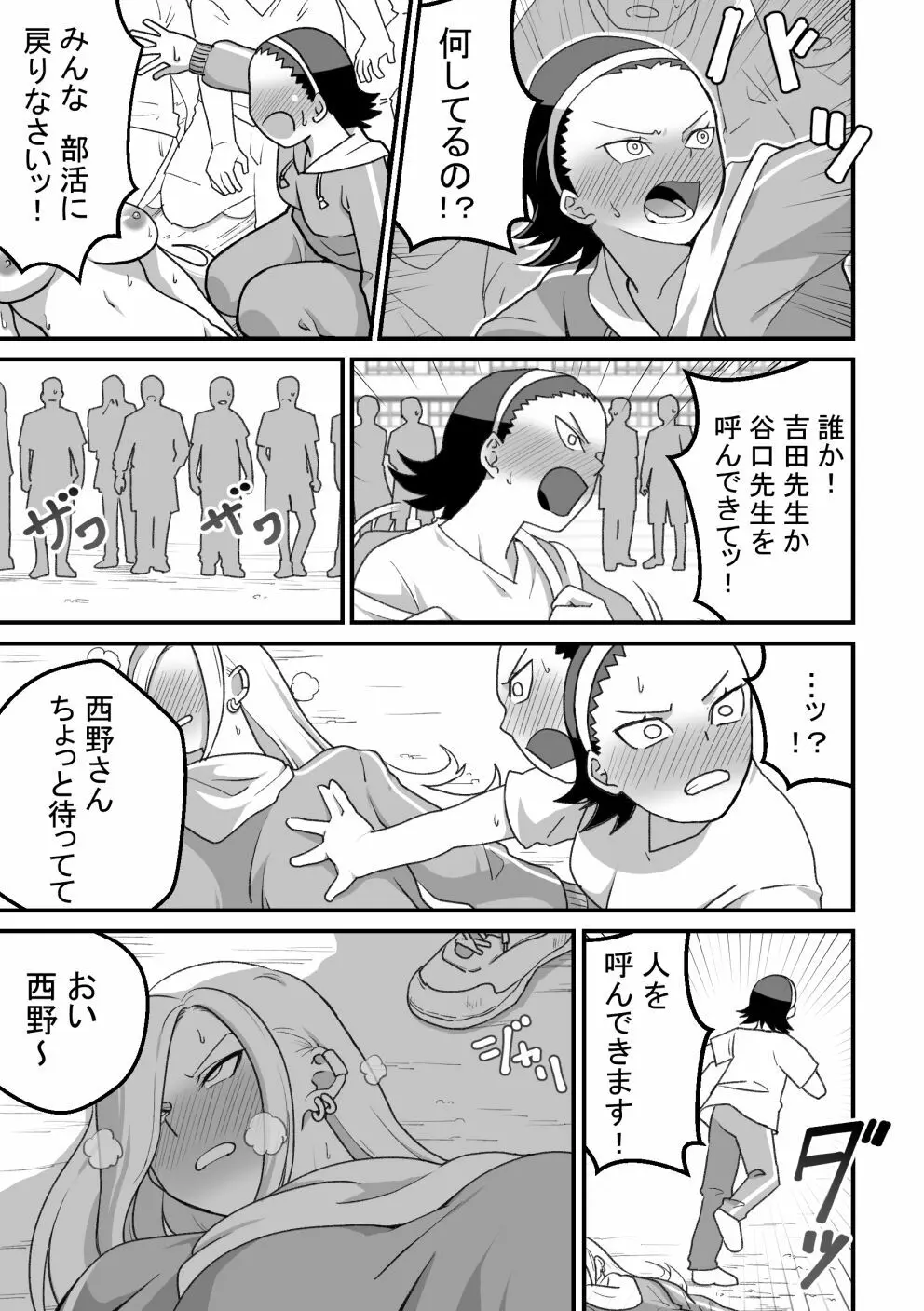 西野さんは催眠術にかけられて…2 - page68