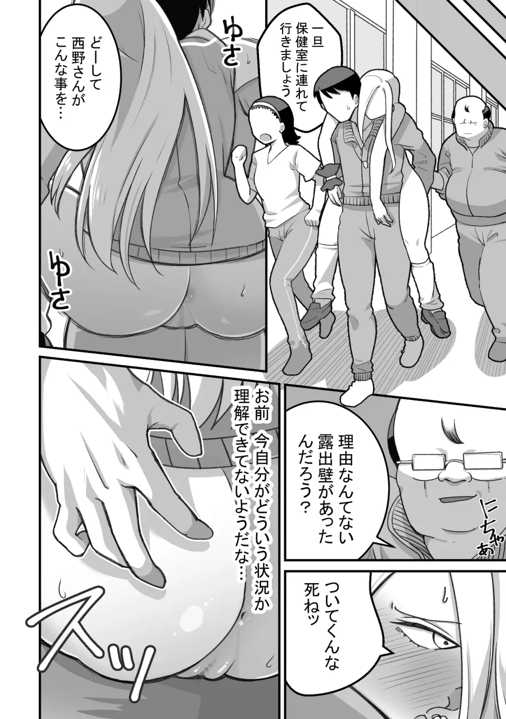 西野さんは催眠術にかけられて…2 - page71