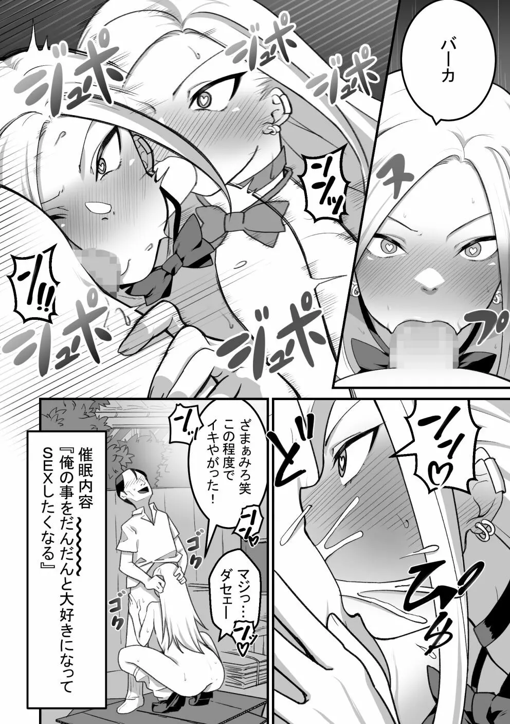 西野さんは催眠術にかけられて…2 - page79