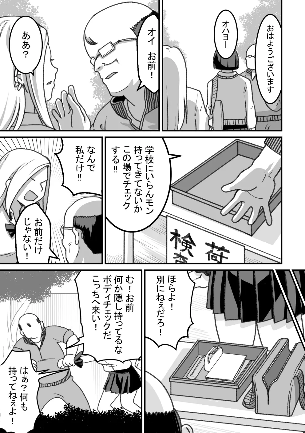 西野さんは催眠術にかけられて…2 - page8