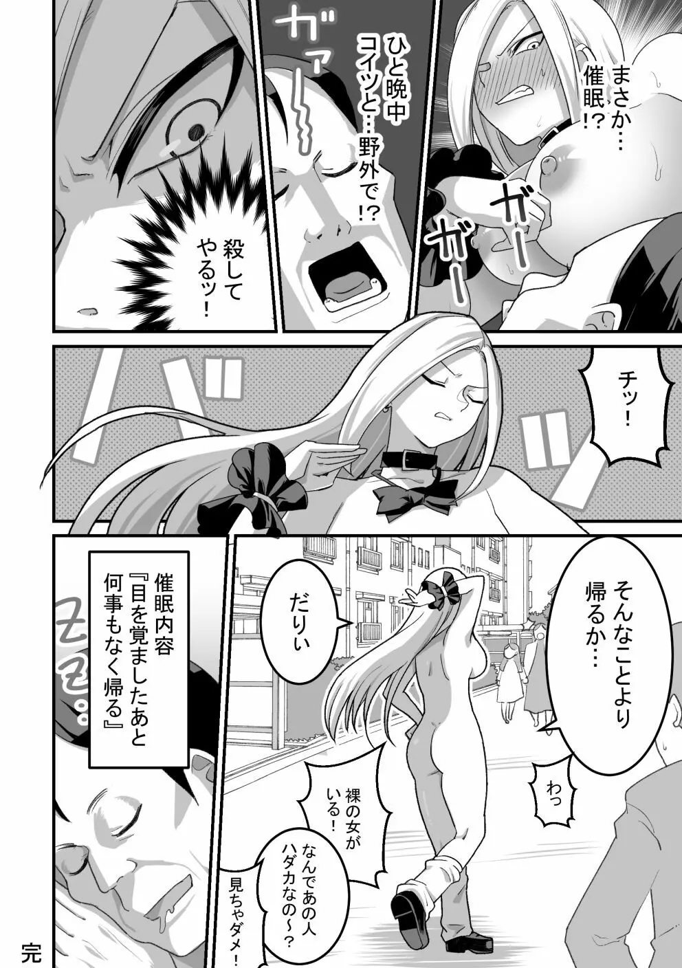 西野さんは催眠術にかけられて…2 - page89