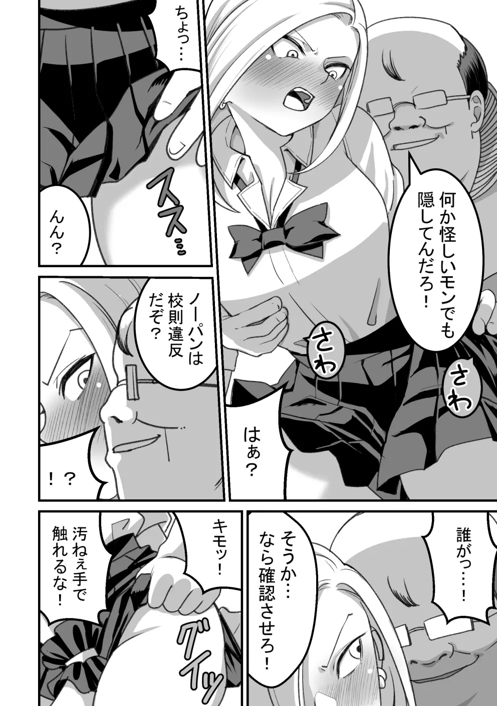 西野さんは催眠術にかけられて…2 - page9