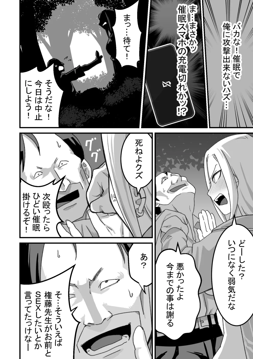 西野さんは催眠術にかけられて…2 - page91