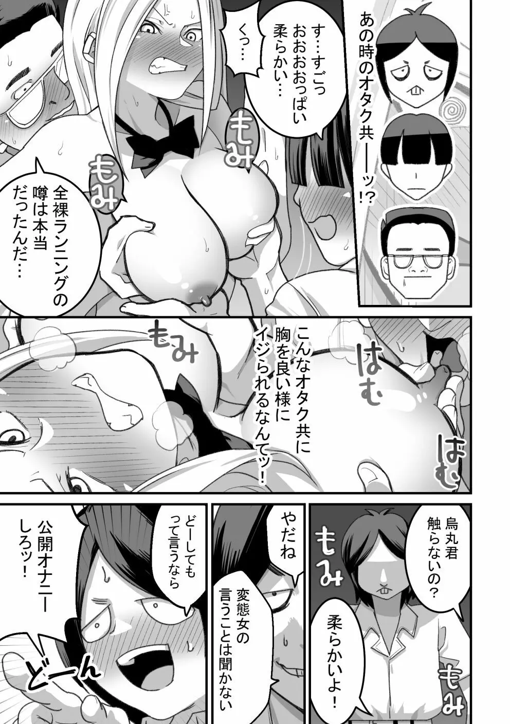 西野さんは催眠術にかけられて…2 - page94