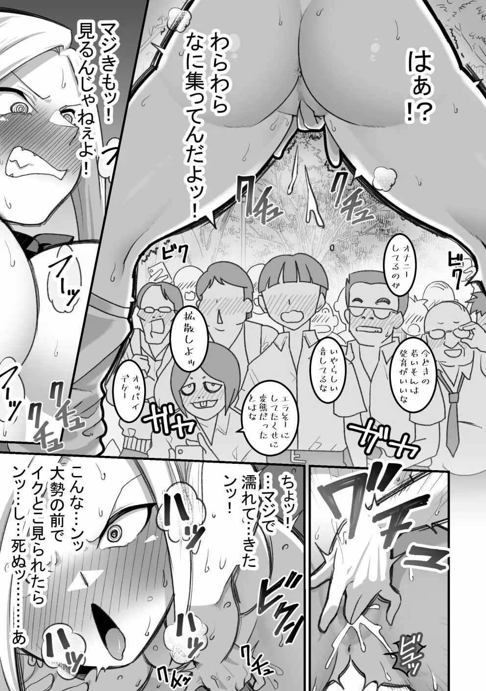 西野さんは催眠術にかけられて…2 - page96