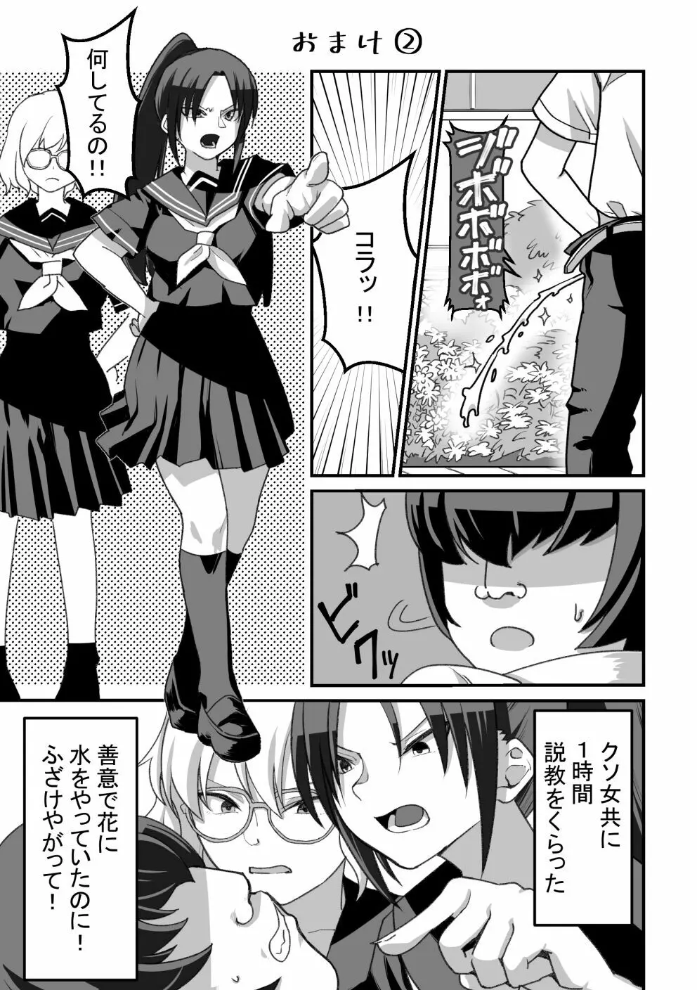 西野さんは催眠術にかけられて…2 - page98