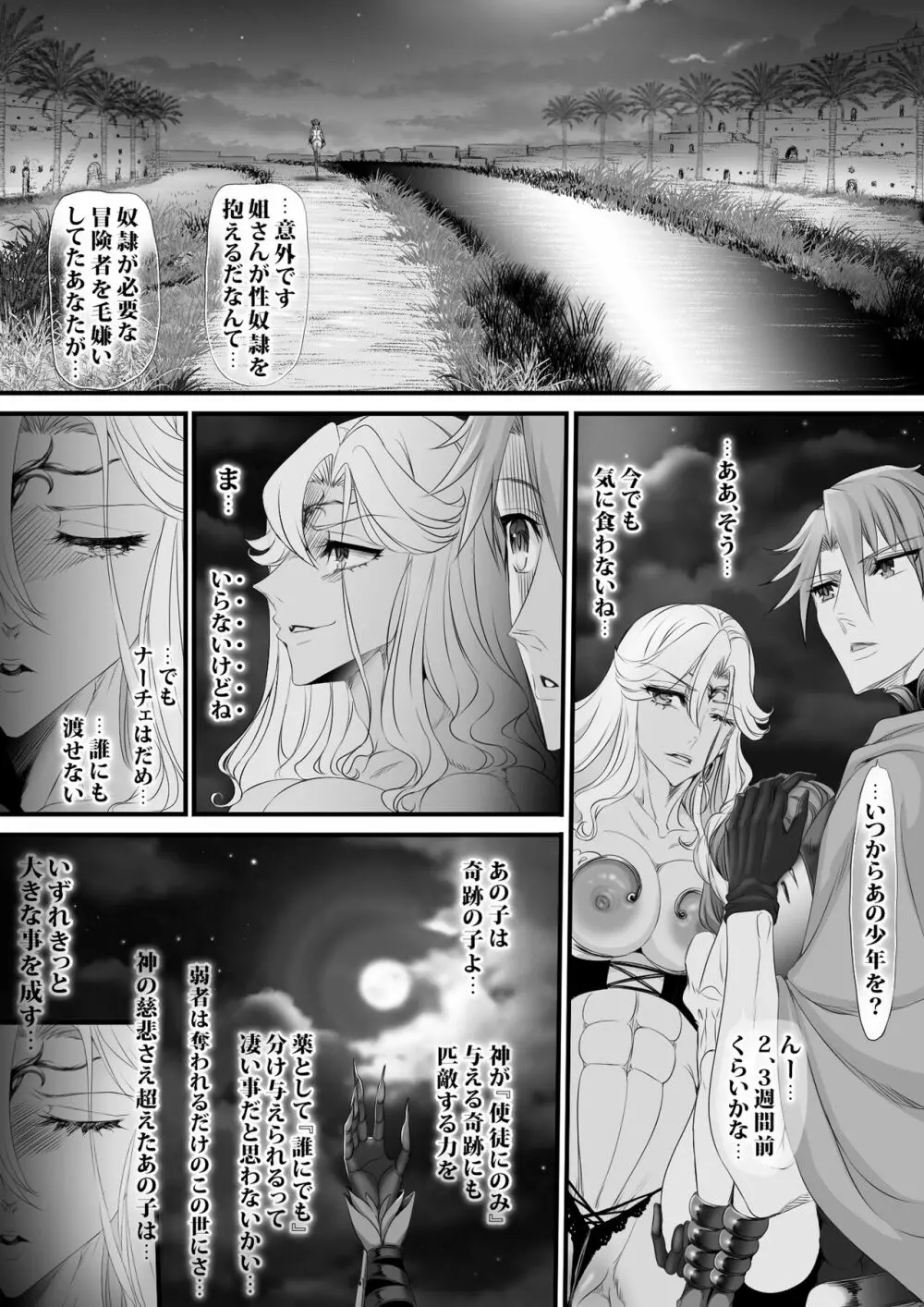 逆襲スレイブ4 - page13