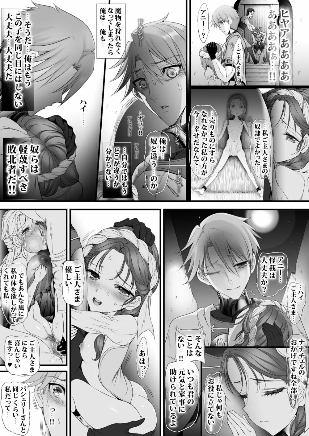 逆襲スレイブ4 - page25