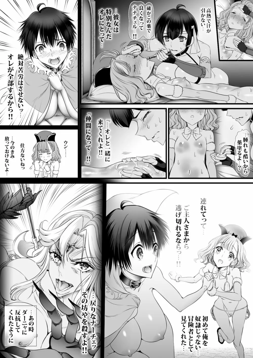 逆襲スレイブ4 - page39