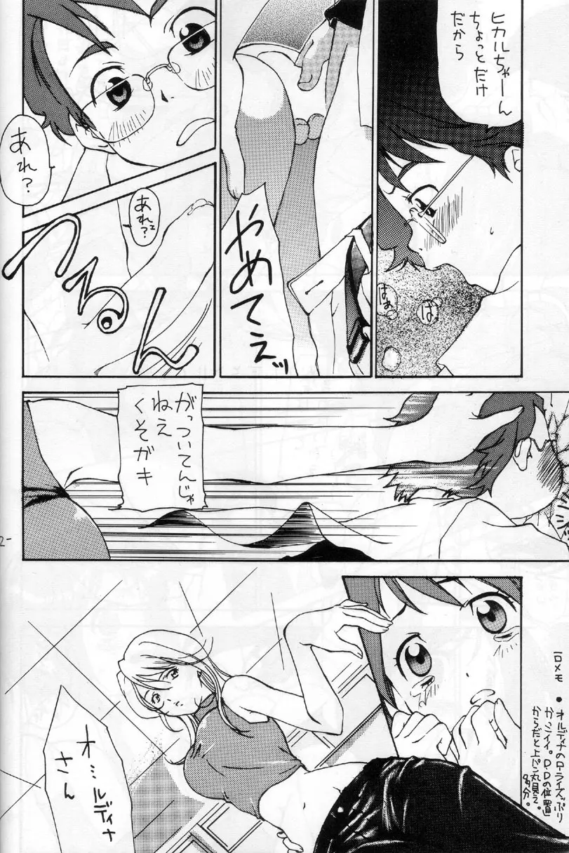 OUT SIDE 17 Vol.1 - page6