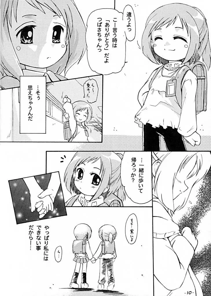 プチシュー - page10