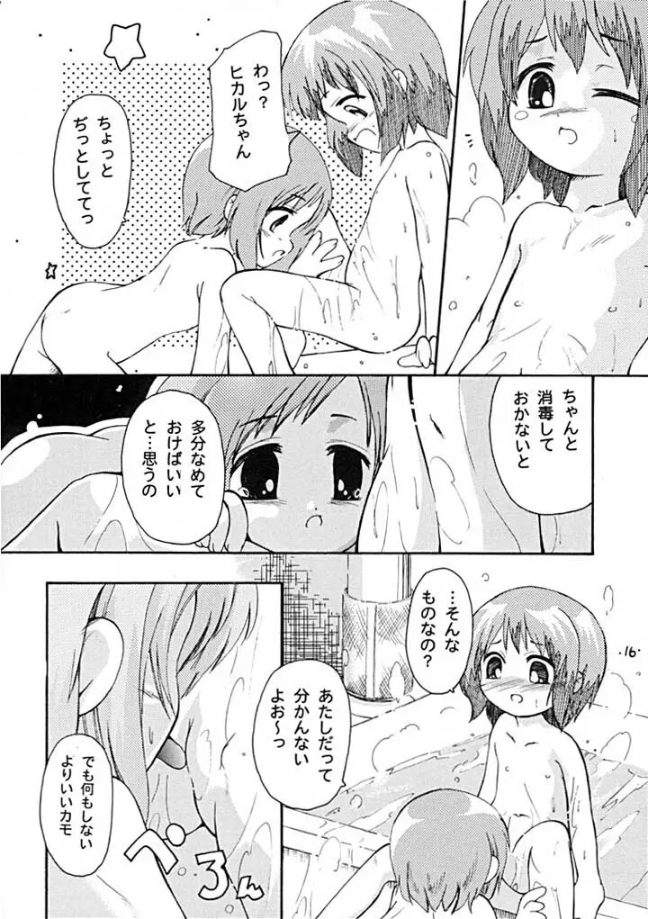 プチシュー - page16