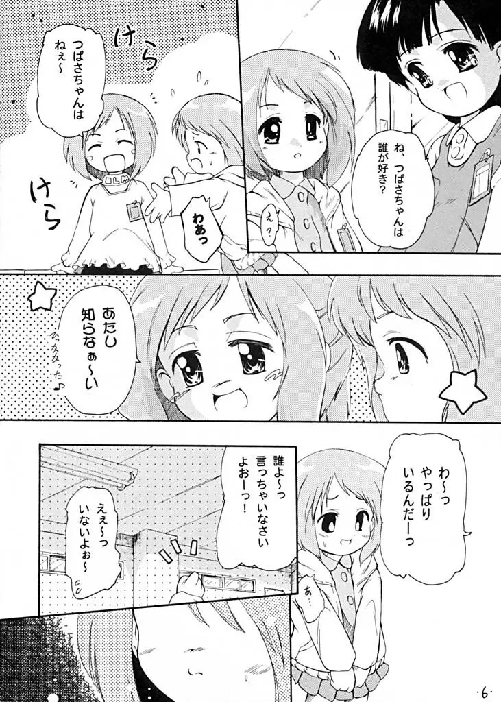 プチシュー - page6