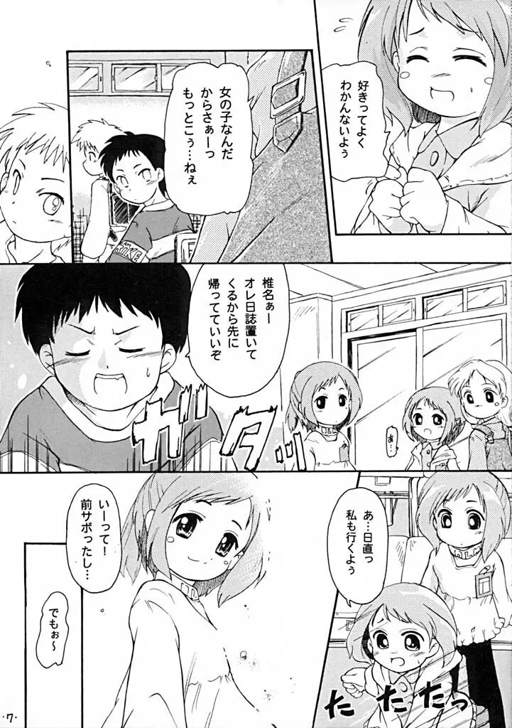 プチシュー - page7