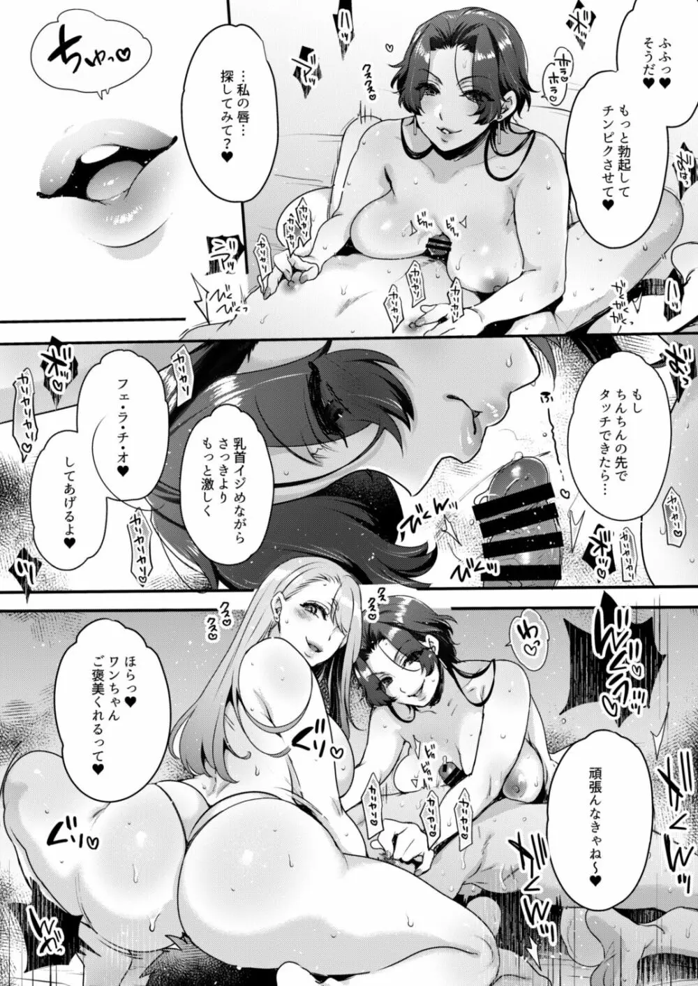 キミのぜんぶ、イジめてあげる～M性感のお姉さんx2にねっとり責められる3Pフルコース～ - page16