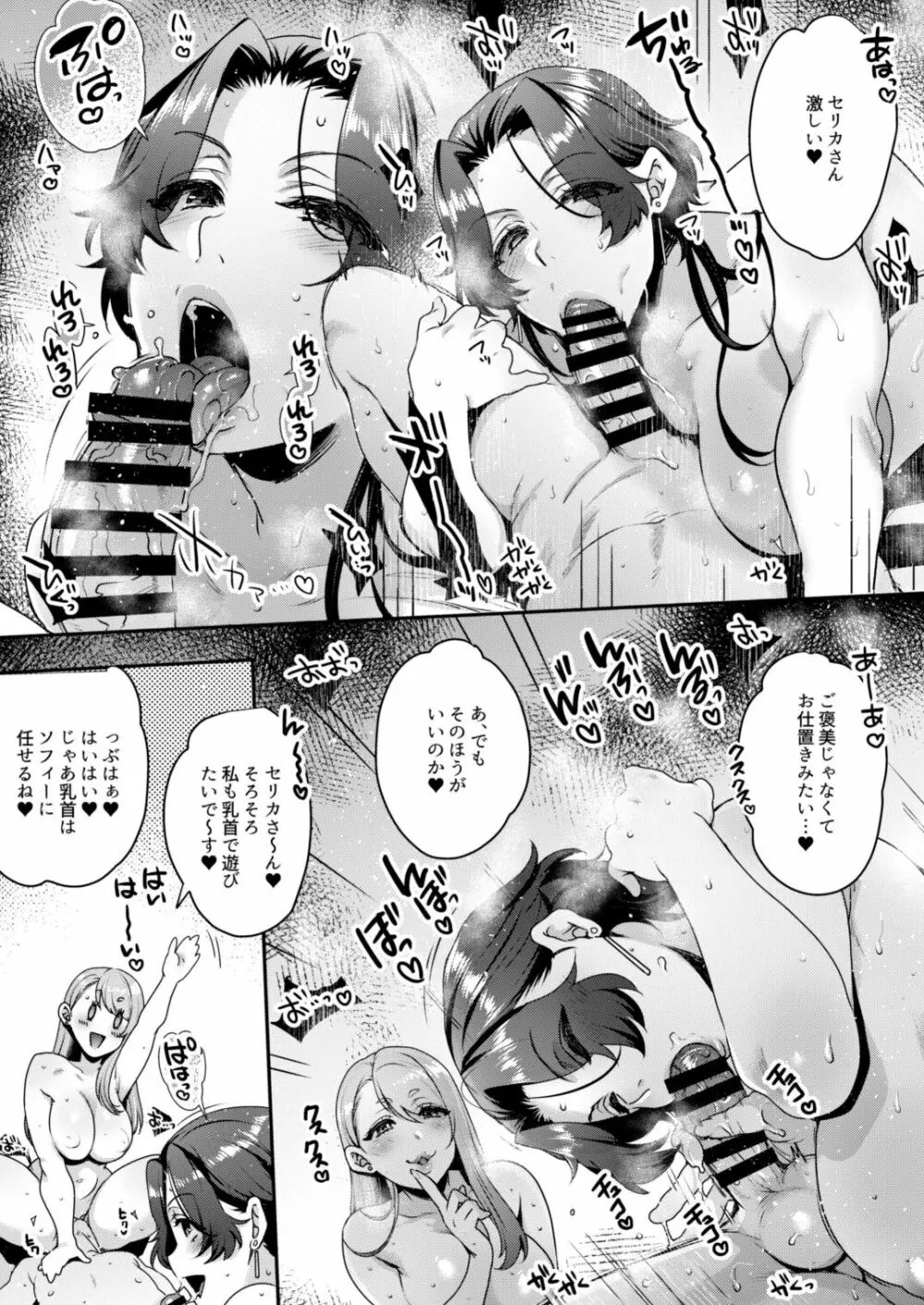 キミのぜんぶ、イジめてあげる～M性感のお姉さんx2にねっとり責められる3Pフルコース～ - page19