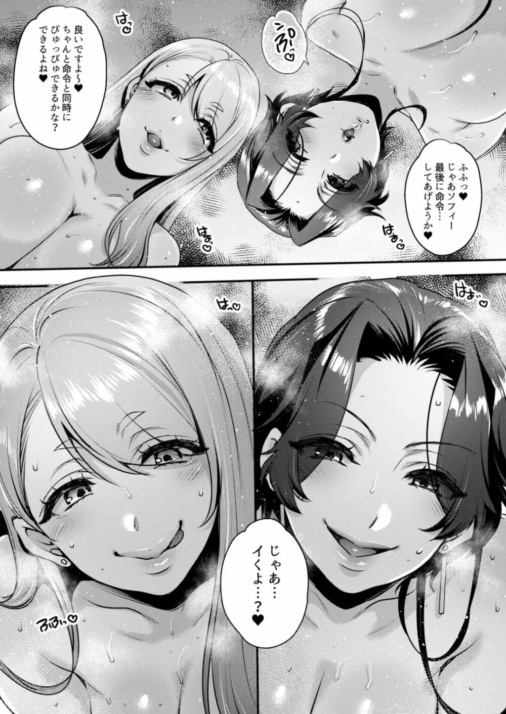 キミのぜんぶ、イジめてあげる～M性感のお姉さんx2にねっとり責められる3Pフルコース～ - page23