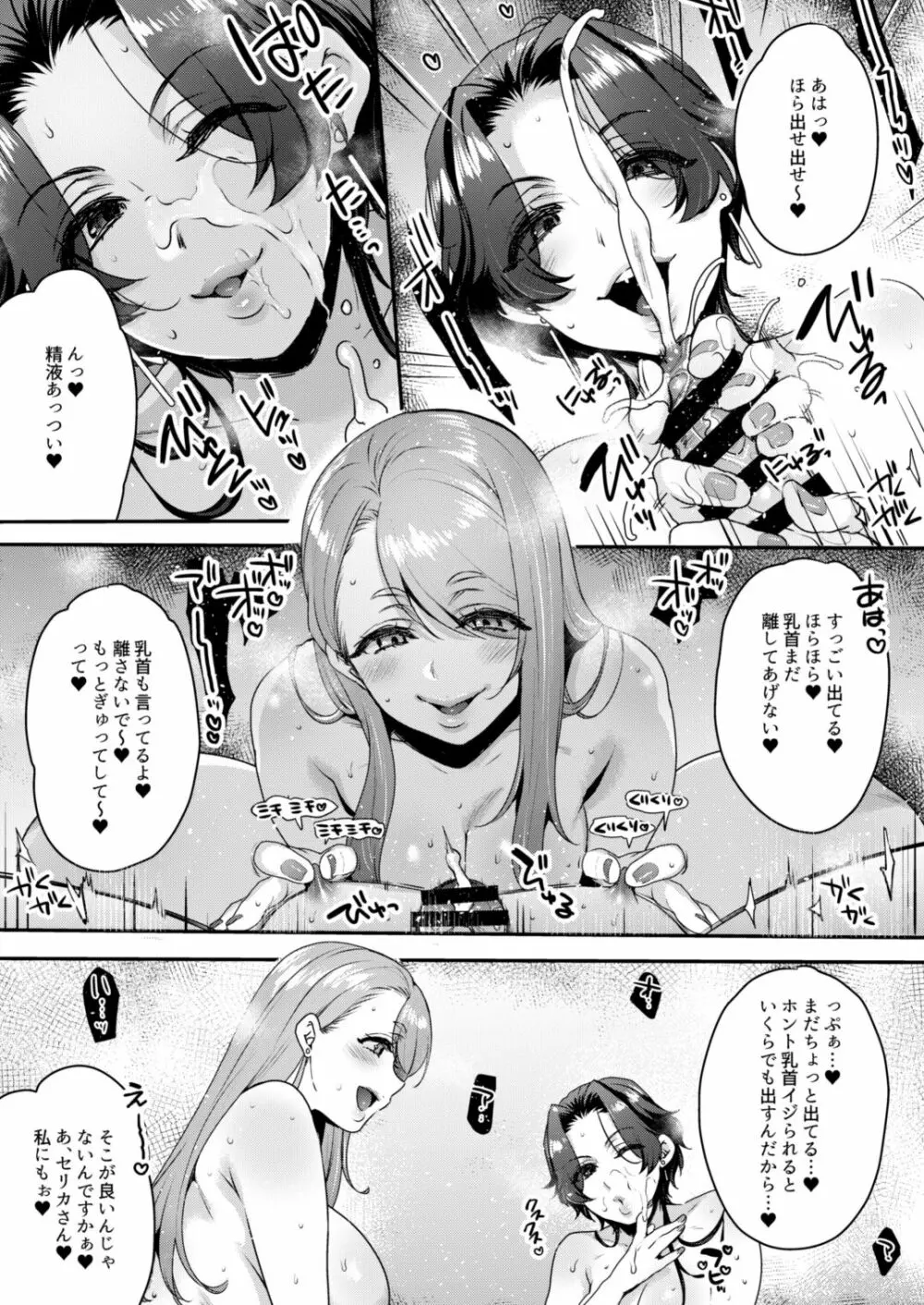 キミのぜんぶ、イジめてあげる～M性感のお姉さんx2にねっとり責められる3Pフルコース～ - page25