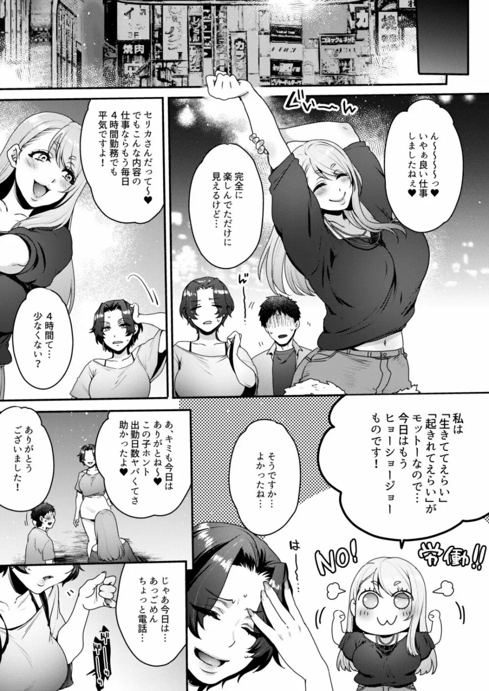 キミのぜんぶ、イジめてあげる～M性感のお姉さんx2にねっとり責められる3Pフルコース～ - page26