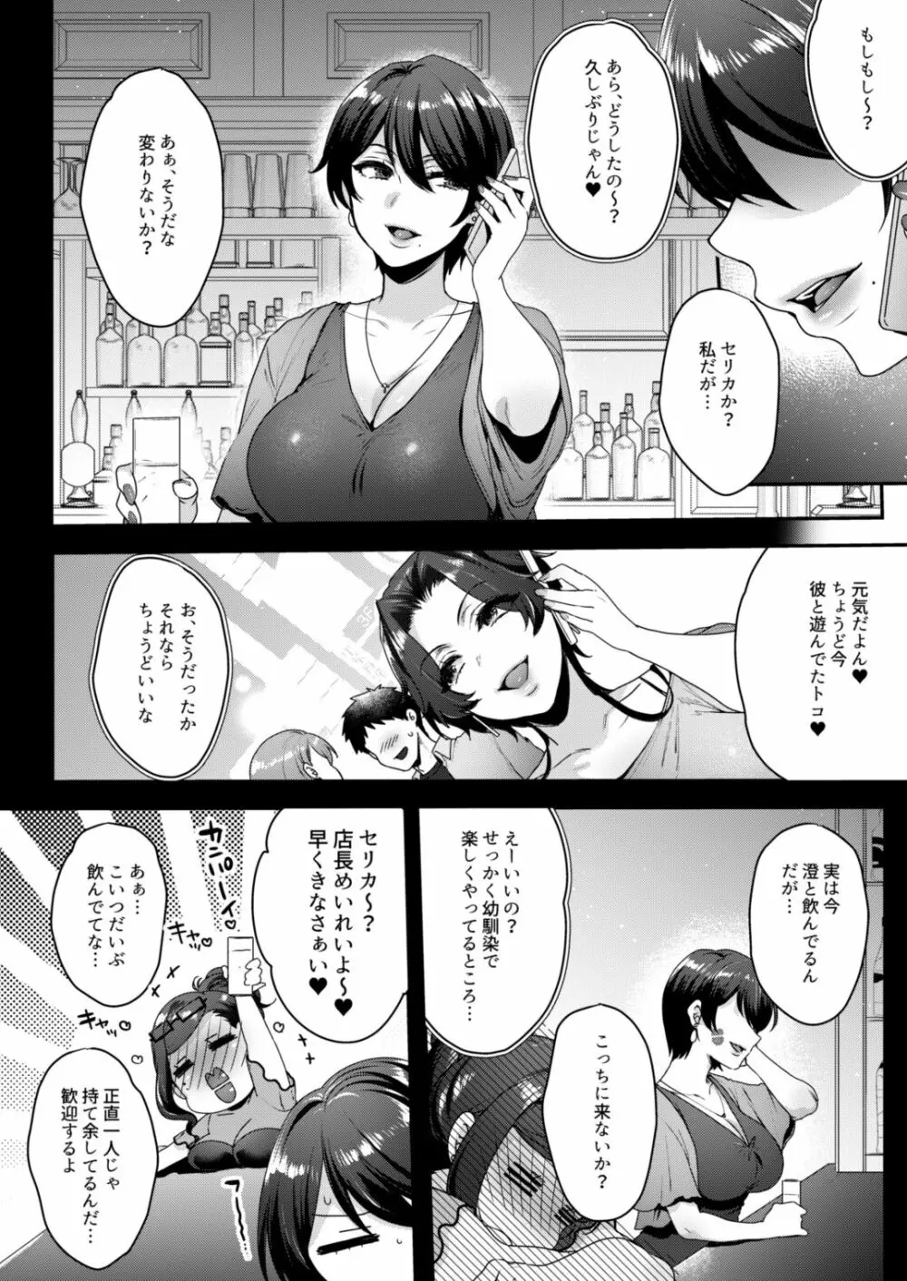 キミのぜんぶ、イジめてあげる～M性感のお姉さんx2にねっとり責められる3Pフルコース～ - page27