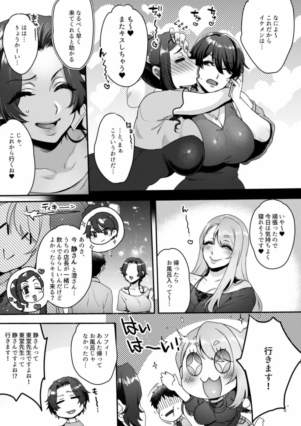 キミのぜんぶ、イジめてあげる～M性感のお姉さんx2にねっとり責められる3Pフルコース～ - page28