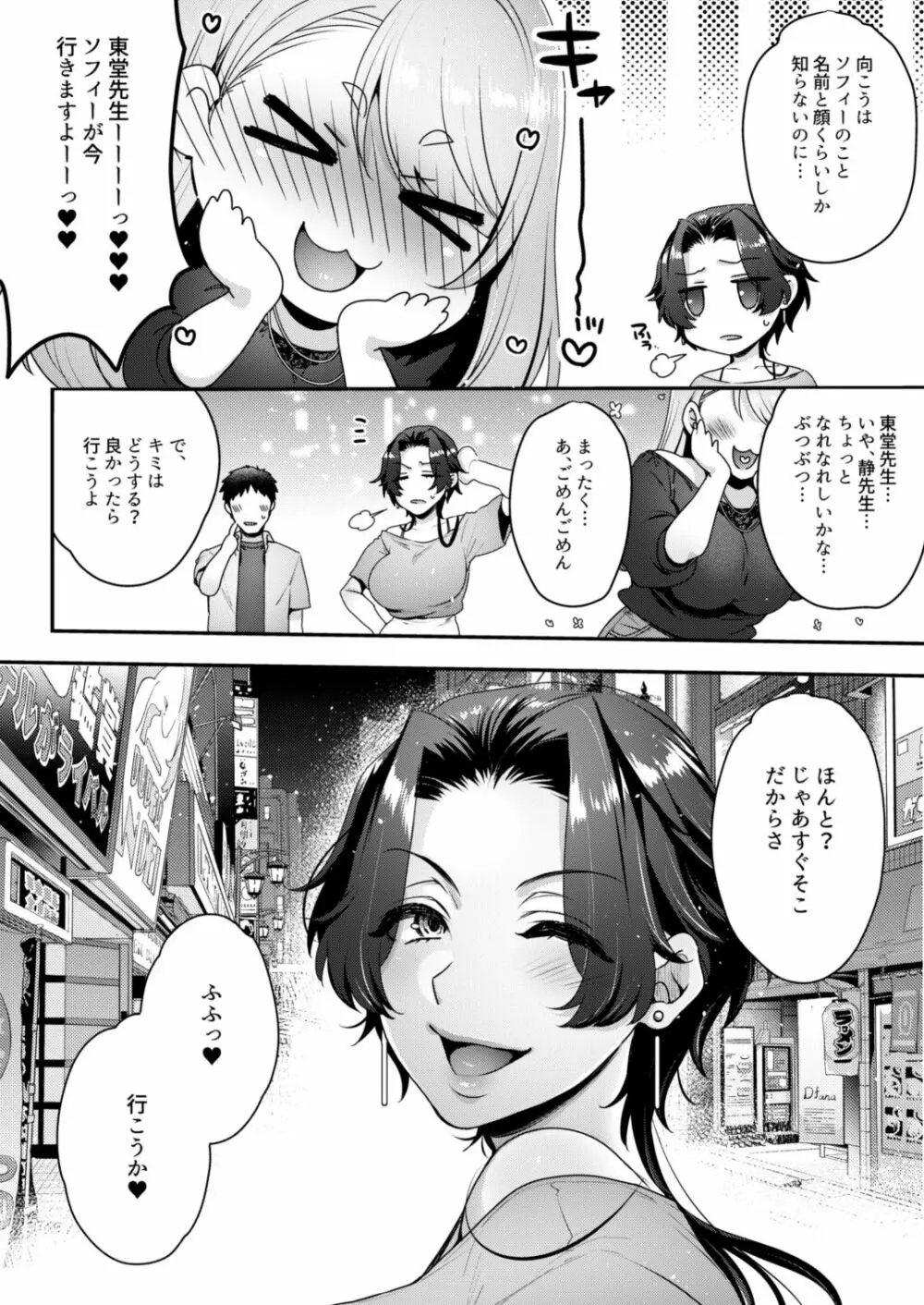 キミのぜんぶ、イジめてあげる～M性感のお姉さんx2にねっとり責められる3Pフルコース～ - page29