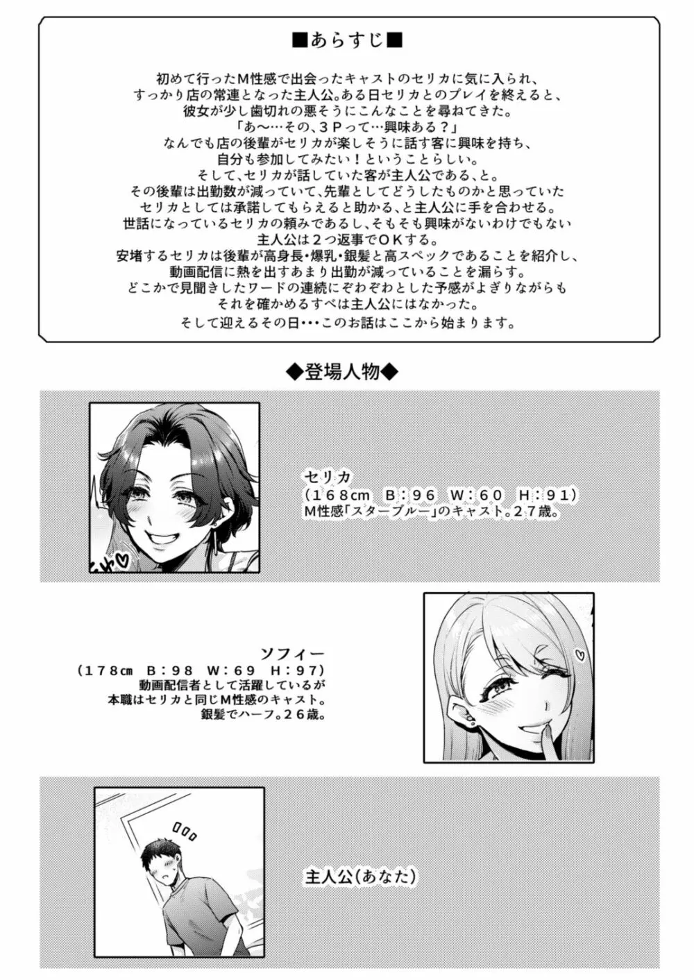 キミのぜんぶ、イジめてあげる～M性感のお姉さんx2にねっとり責められる3Pフルコース～ - page34