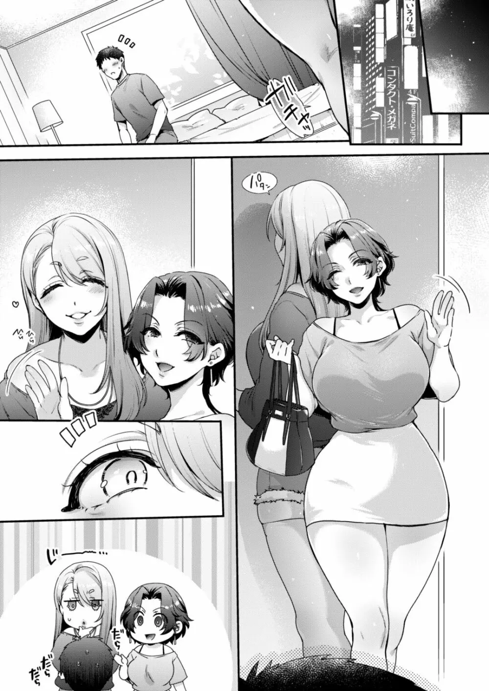 キミのぜんぶ、イジめてあげる～M性感のお姉さんx2にねっとり責められる3Pフルコース～ - page35