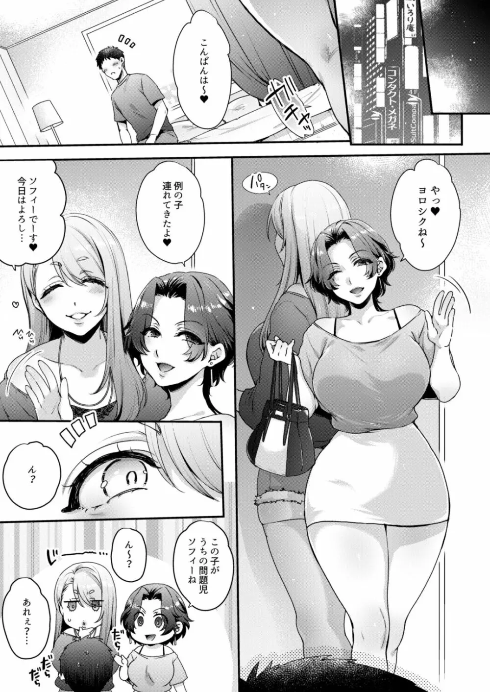 キミのぜんぶ、イジめてあげる～M性感のお姉さんx2にねっとり責められる3Pフルコース～ - page4