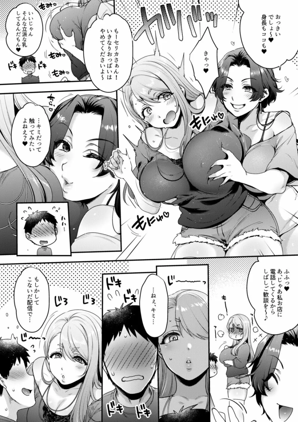 キミのぜんぶ、イジめてあげる～M性感のお姉さんx2にねっとり責められる3Pフルコース～ - page5