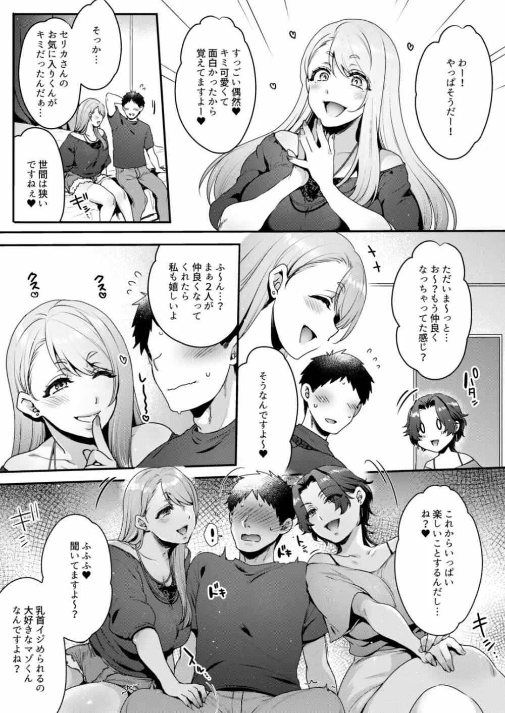 キミのぜんぶ、イジめてあげる～M性感のお姉さんx2にねっとり責められる3Pフルコース～ - page6