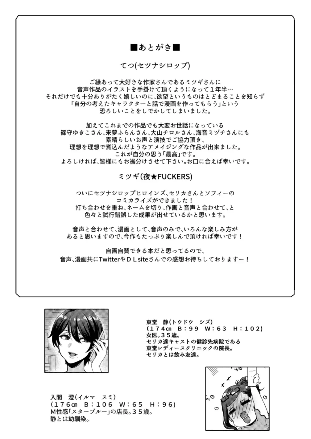 キミのぜんぶ、イジめてあげる～M性感のお姉さんx2にねっとり責められる3Pフルコース～ - page60