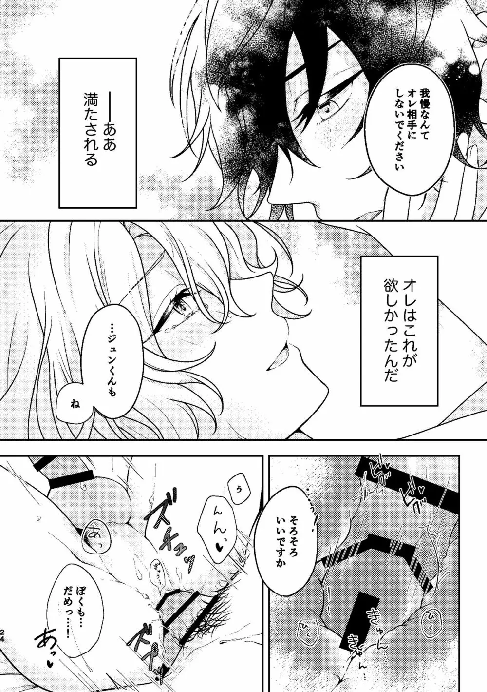 まてない - page22