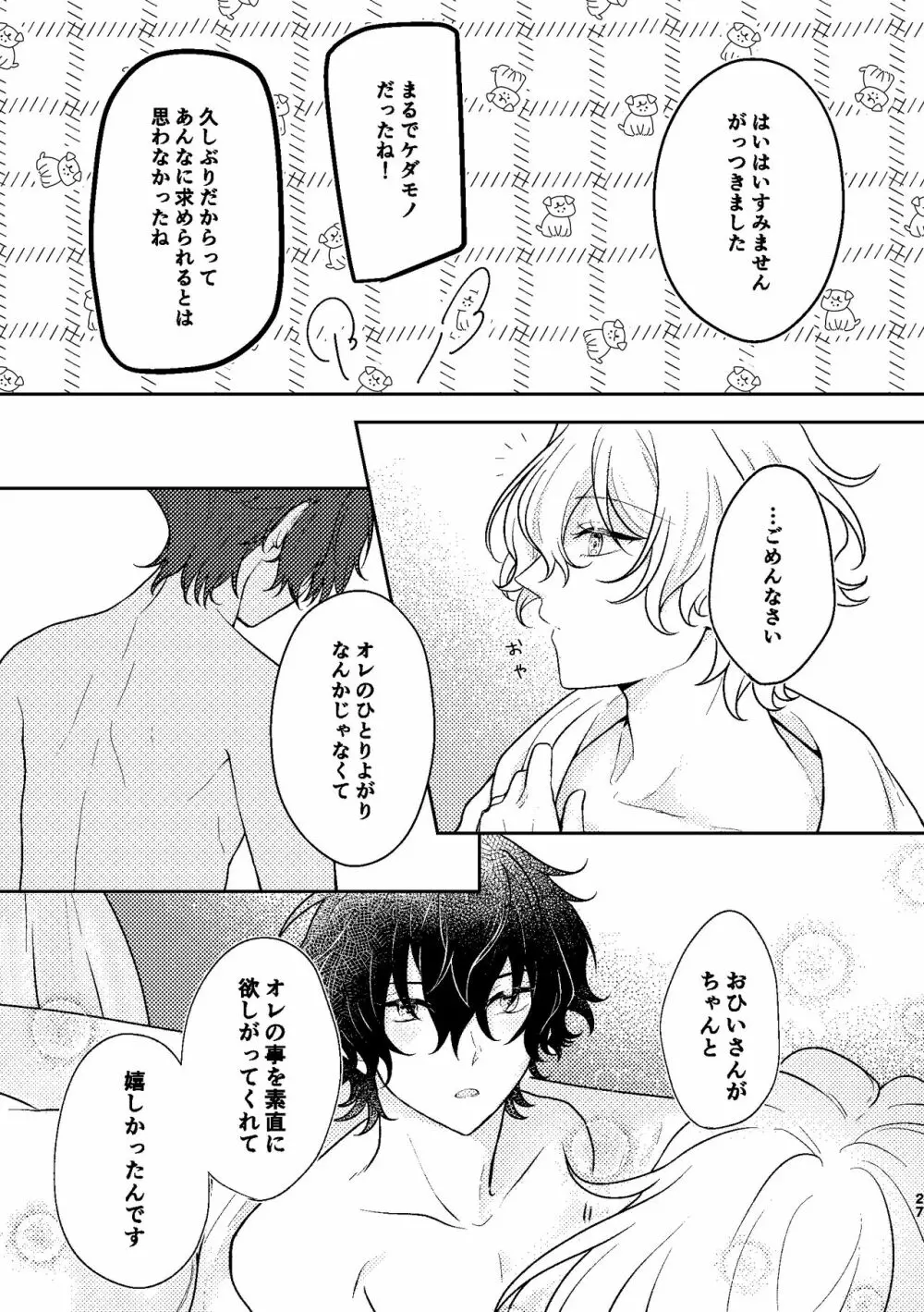 まてない - page25