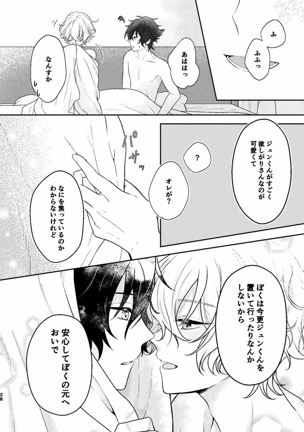 まてない - page26