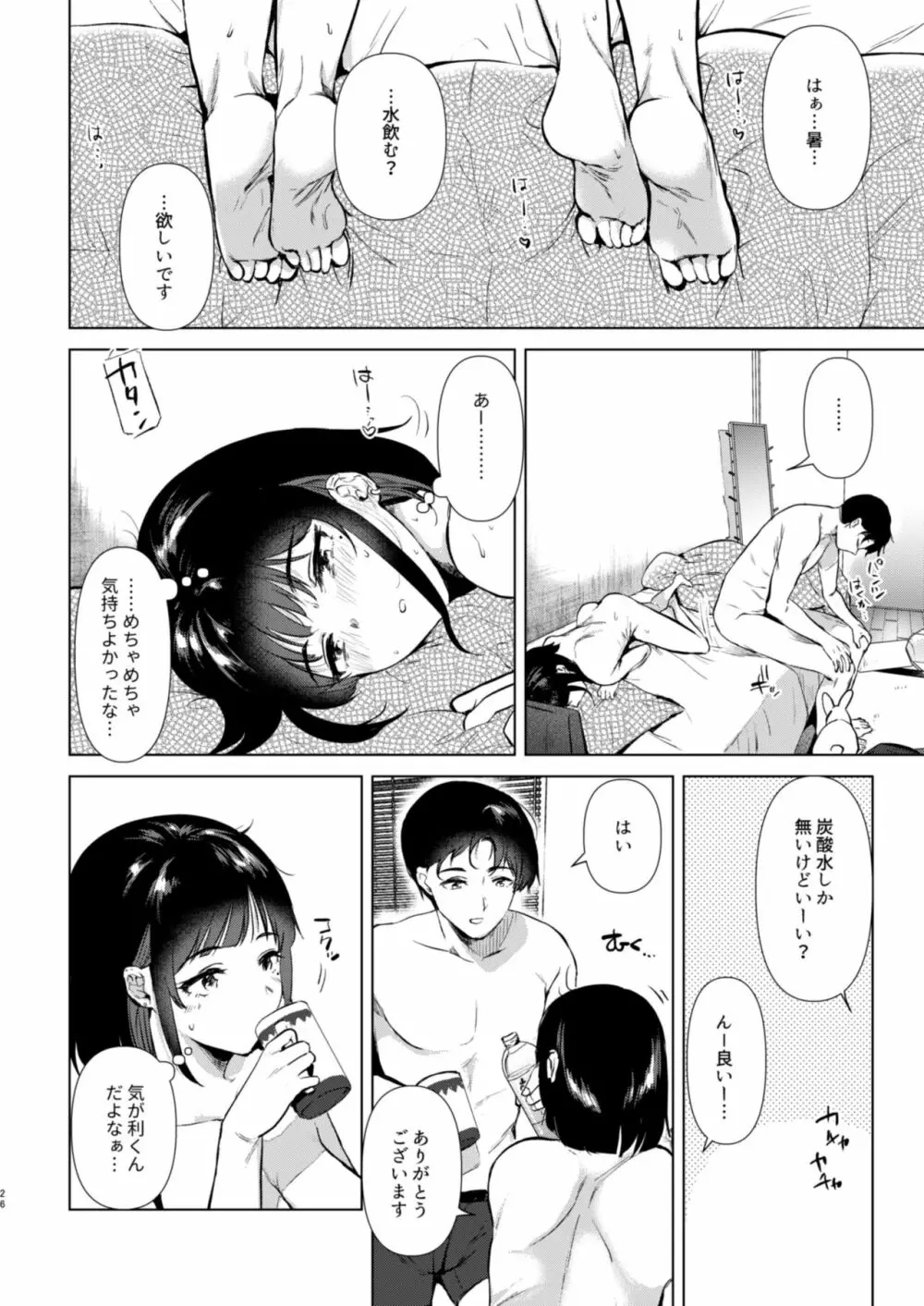 センパイ、週末ヒマですか? - page26