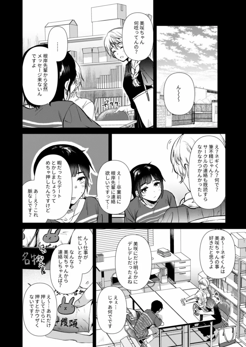 センパイ、週末ヒマですか? - page28