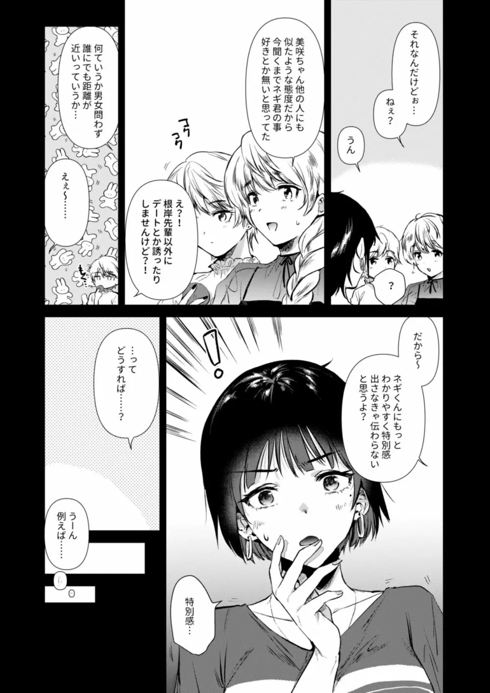 センパイ、週末ヒマですか? - page29