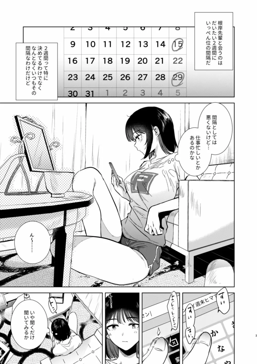 センパイ、週末ヒマですか? - page3