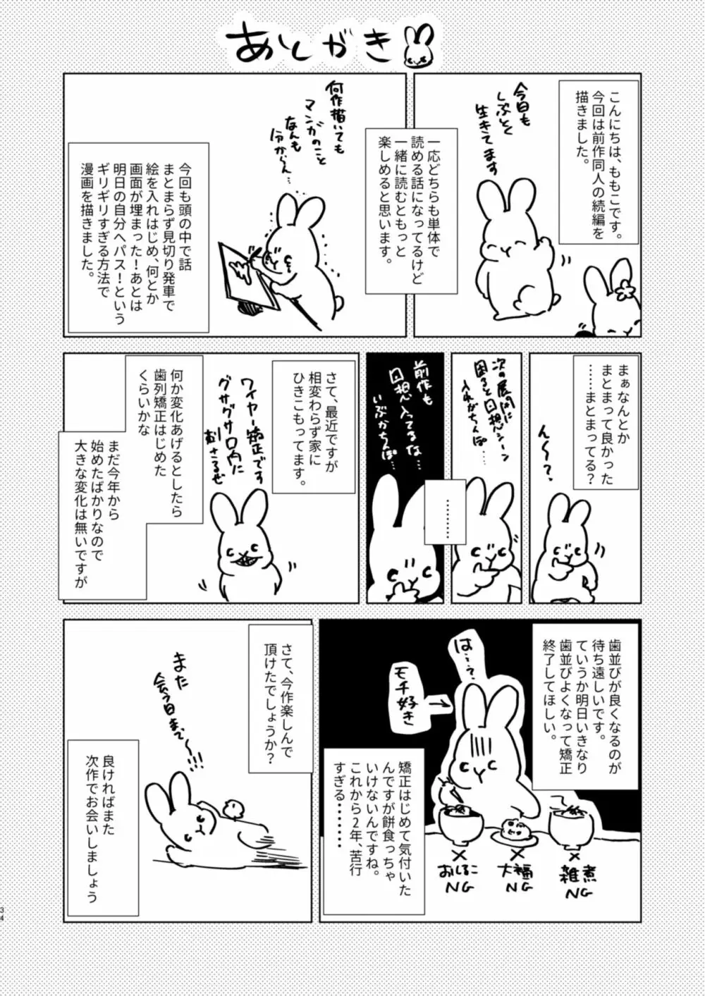 センパイ、週末ヒマですか? - page34